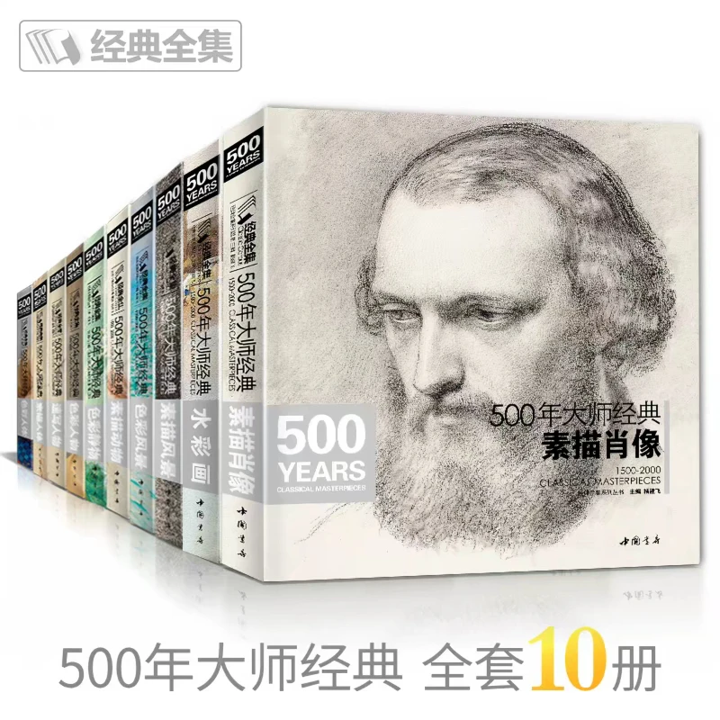 

10 Books 500 Years of Masterpieces Painting Art Album Book Portfolio Technique Copying Tutorial Sketch and Watercolor Portfolio