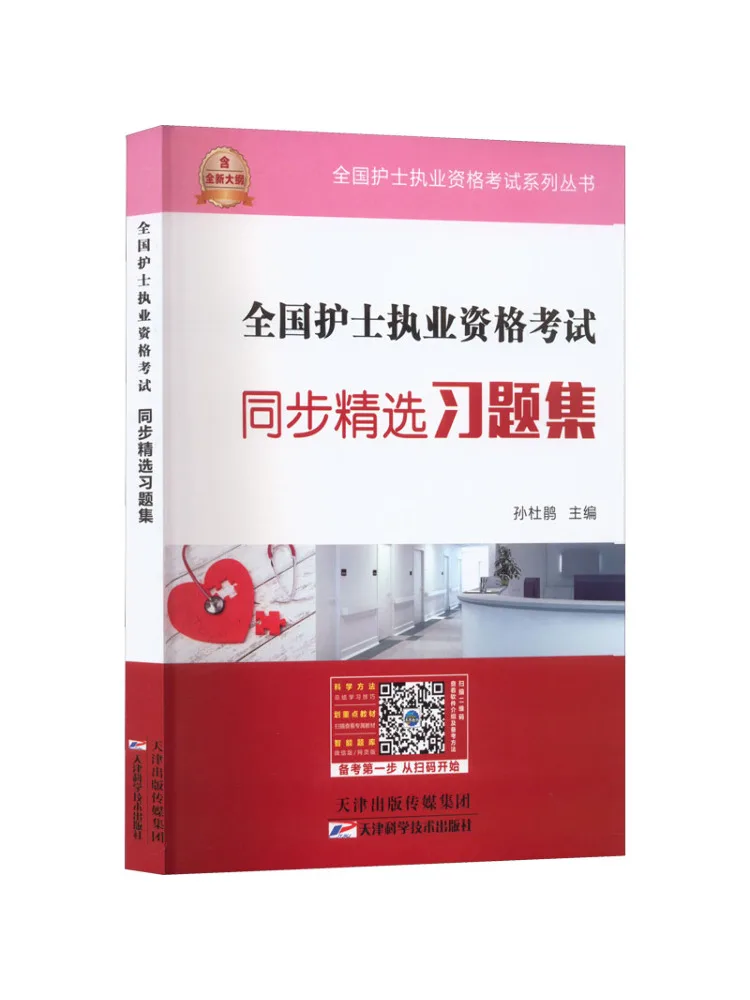 

Книга — сборник синхронизированных выборочных практических задач для экзамена по профессиональной подготовке медсестер Winshare National.