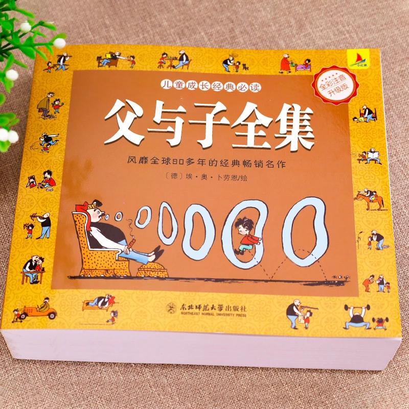 Father and Son Complete Works Color Phonetic Children's Picture Book Comic Book