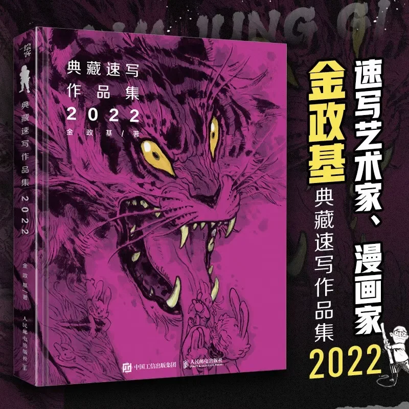 Korean Artist Kim Jung Gi's Artbook 2022 Work Collection Manuscripts Drawing Copybook Human Figure Perspective Chinese Official