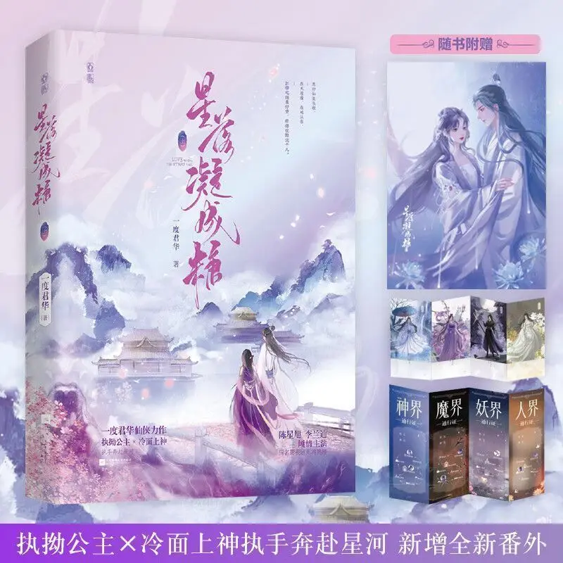 A Full Set of 3 Volumes Starfall Congealed Into Sugar Ancient Chinese Xianxia Romance Novels Books Libros