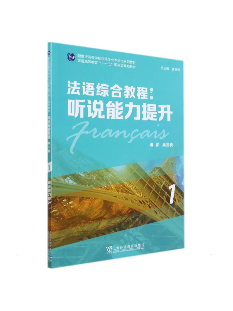 Book-Winshare Comprehensive French Course 1 Listening Skills Improvement 2nd Edition
