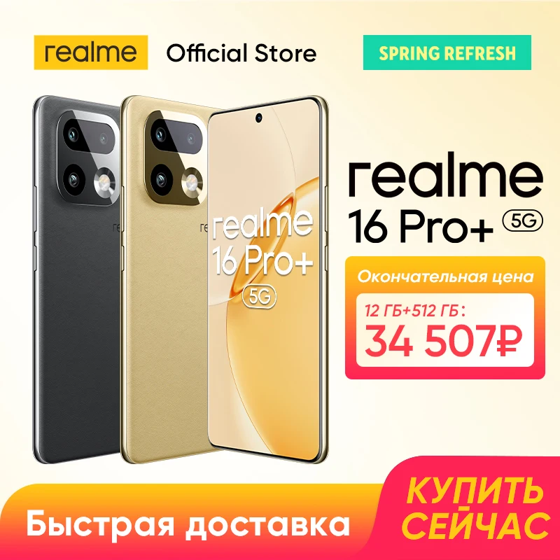 realme 16 Pro Plus スマートフォン 6.8インチ 144Hz 曲面 AMOLED ディスプレイ Snapdragon 7 Gen4 チップセット 200MP カメラ 7000mAh バッテリー 80W 充電