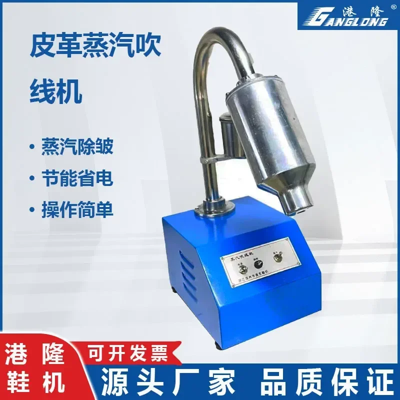 for Steam and Water Thread Blowing Machine for Shoes Thread Burning Machine Hot Air Gun Wrinkle Removal Equipment for Leather