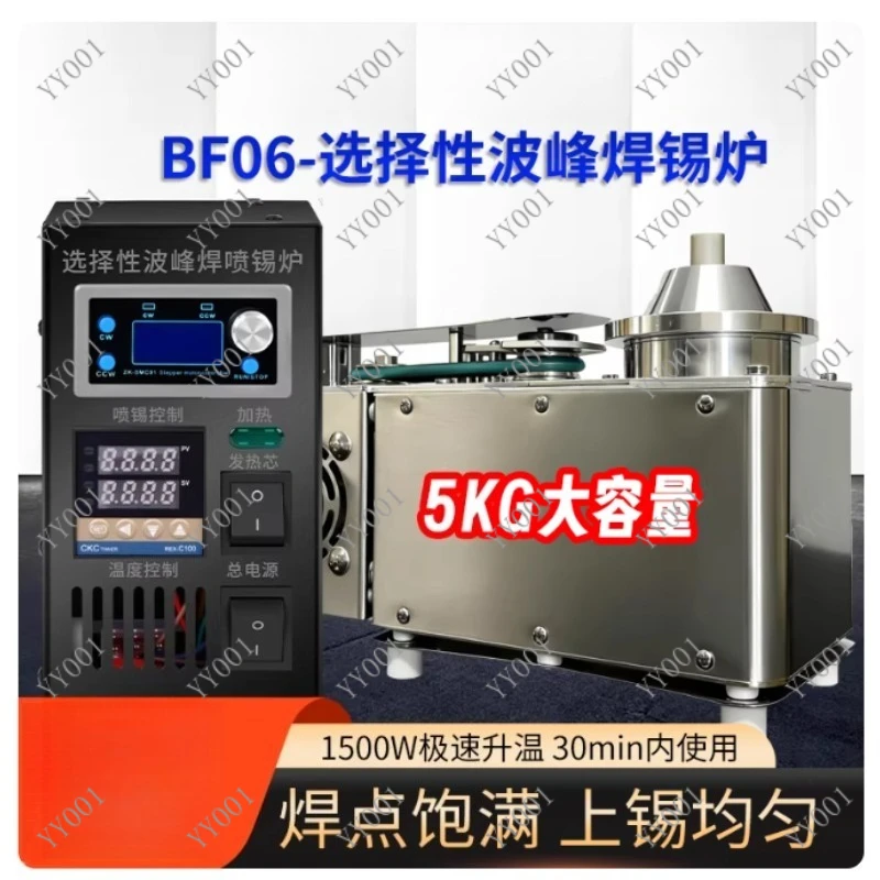 

220V BF06 Selective Wave Soldering Machine Wave Peak Tin Spraying Furnace for PCB Repair