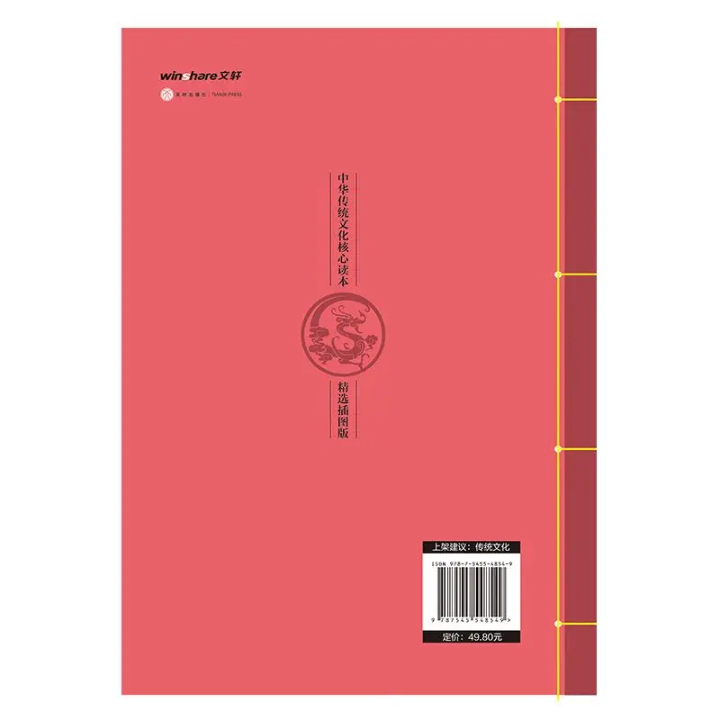 Romance of The Sui and Tang Dynasties Reading Book Core Readers of Traditional Chinese Culture Selected Illustrated Edition