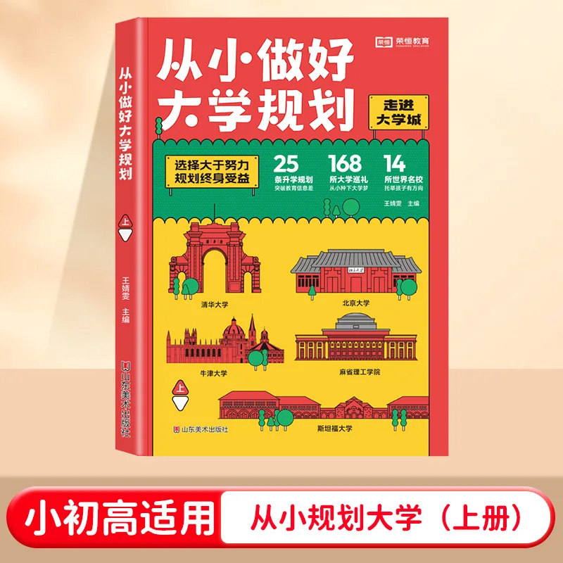 اصنع خطة جامعة جيدة من عمر شاب، بما في ذلك المجلدات الأولى والثانية لكتب ألغاز الجامعة الصينية