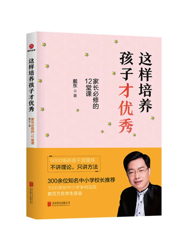 

Book-Winshare 12 Compulsory Lessons For Parents To Cultivate Their Children To Be Outstanding