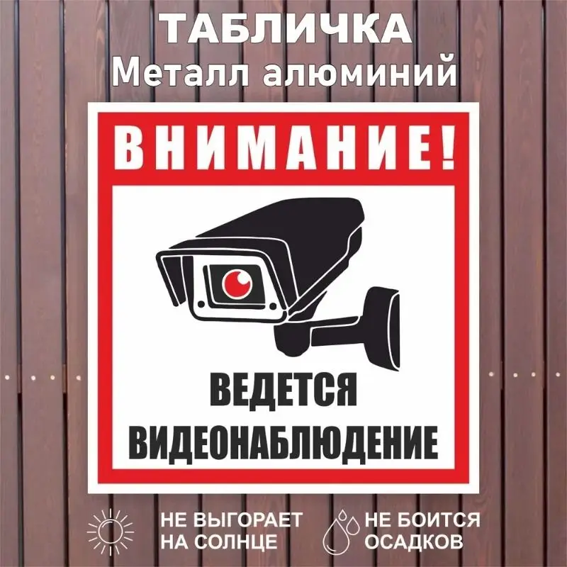 Attention! Video Surveillance in Progress Sign