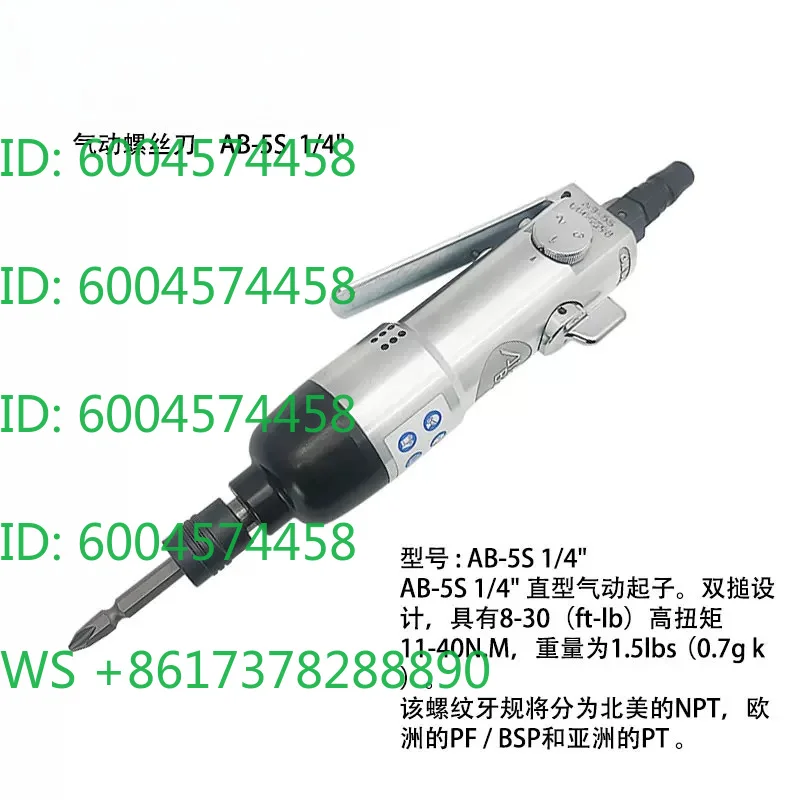Pneumatic screwdriver original genuine AB-5S industrial grade wind batch pneumatic screwdriver