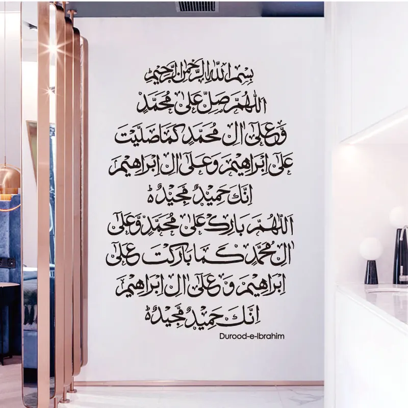 Durood E Ibrahim Islamic Wall Stickers Vinyl Interior Home Decor Living Room Bedroom Decals Muslim Art Durood Shareef Mural A847