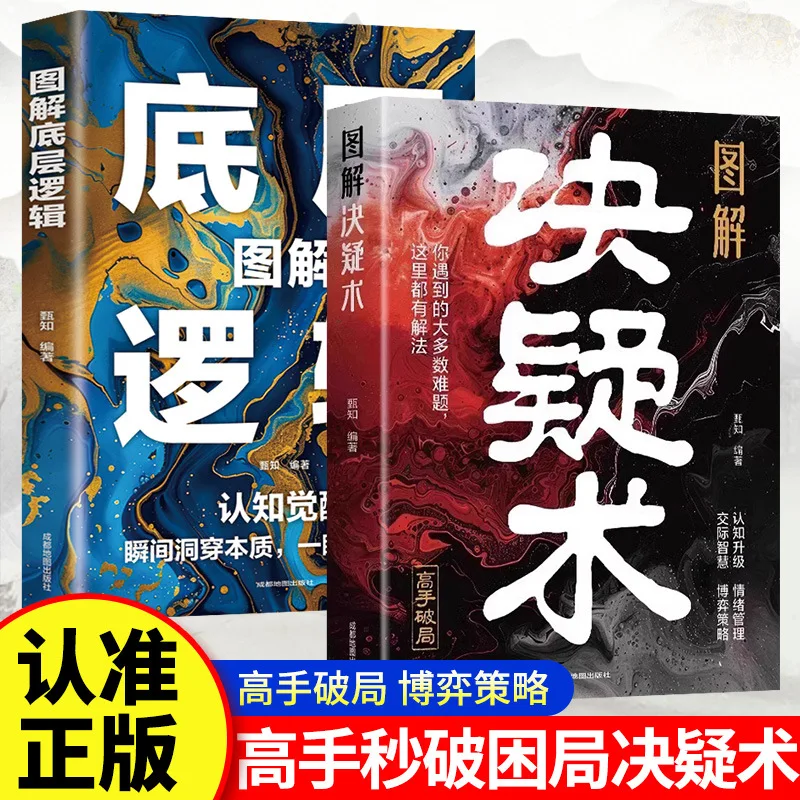 Illustrated Doubt Technique Comic Version, A Book about Expert Breakthrough Thinking and Cognitive Awakening