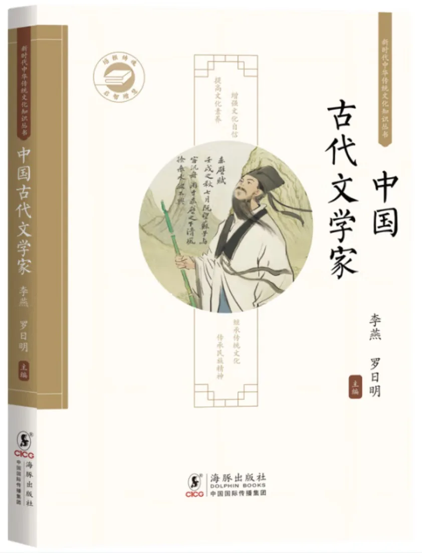 serie-de-conhecimento-de-cultura-tradicional-chinesa-de-nova-era-·-escritores-chineses-antigos