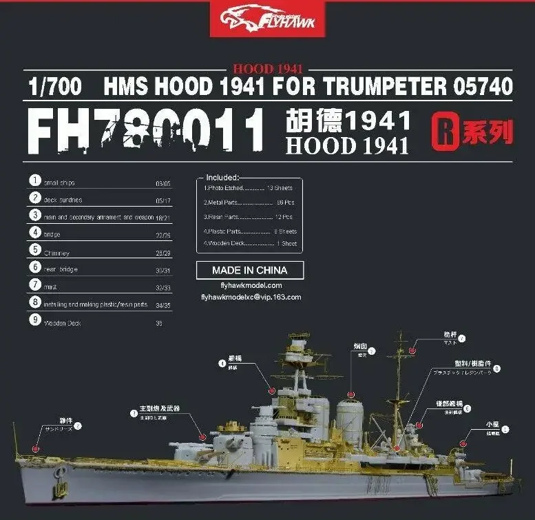 Flyhawk FH780011 1/700 HMS Hood 1941 for Trumpeter  top quality