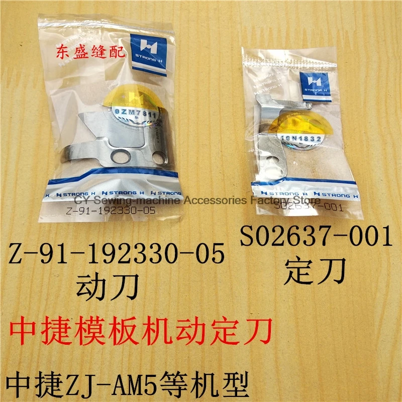 1PCS Strong H Blade Z-91-192330-05 S02637-001 S02643-001 Moving Knife Fixed Knife for Zoje Zj-Am5 Template Sewing Machine