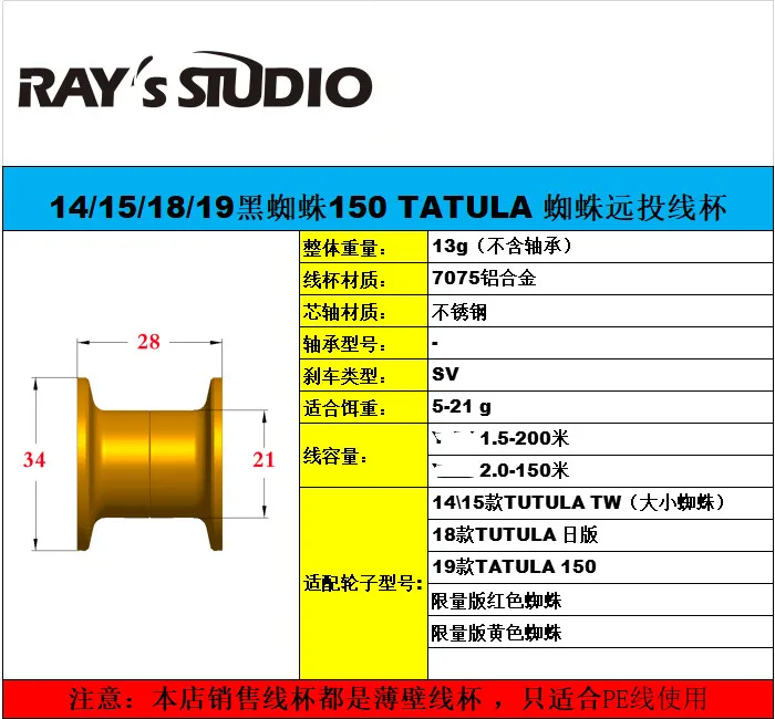 DIY 2014 2015 TATULA TYPE R /TATULA103SH /TATULA HLC /FUEGO /2019 TATULA 150 FISHING REEL SPOOL Custom Long Cast