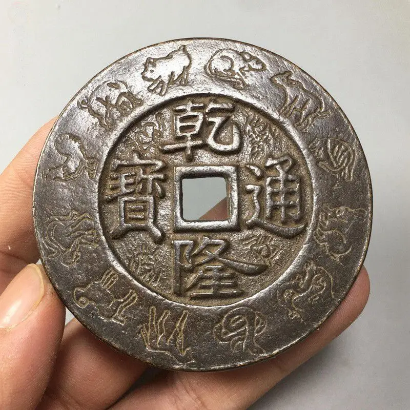 Antique Coins Collection Brass Distressed Copper Coins Twelve Zodiac Signs Qian Long Reign Back Daqing Town Library Antique Copp