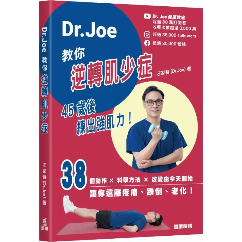 DrJoe Teaches You How To Reverse Sarcopenia Wang Jiazhi DrJoe Wanli Institution 9789621476319 Book