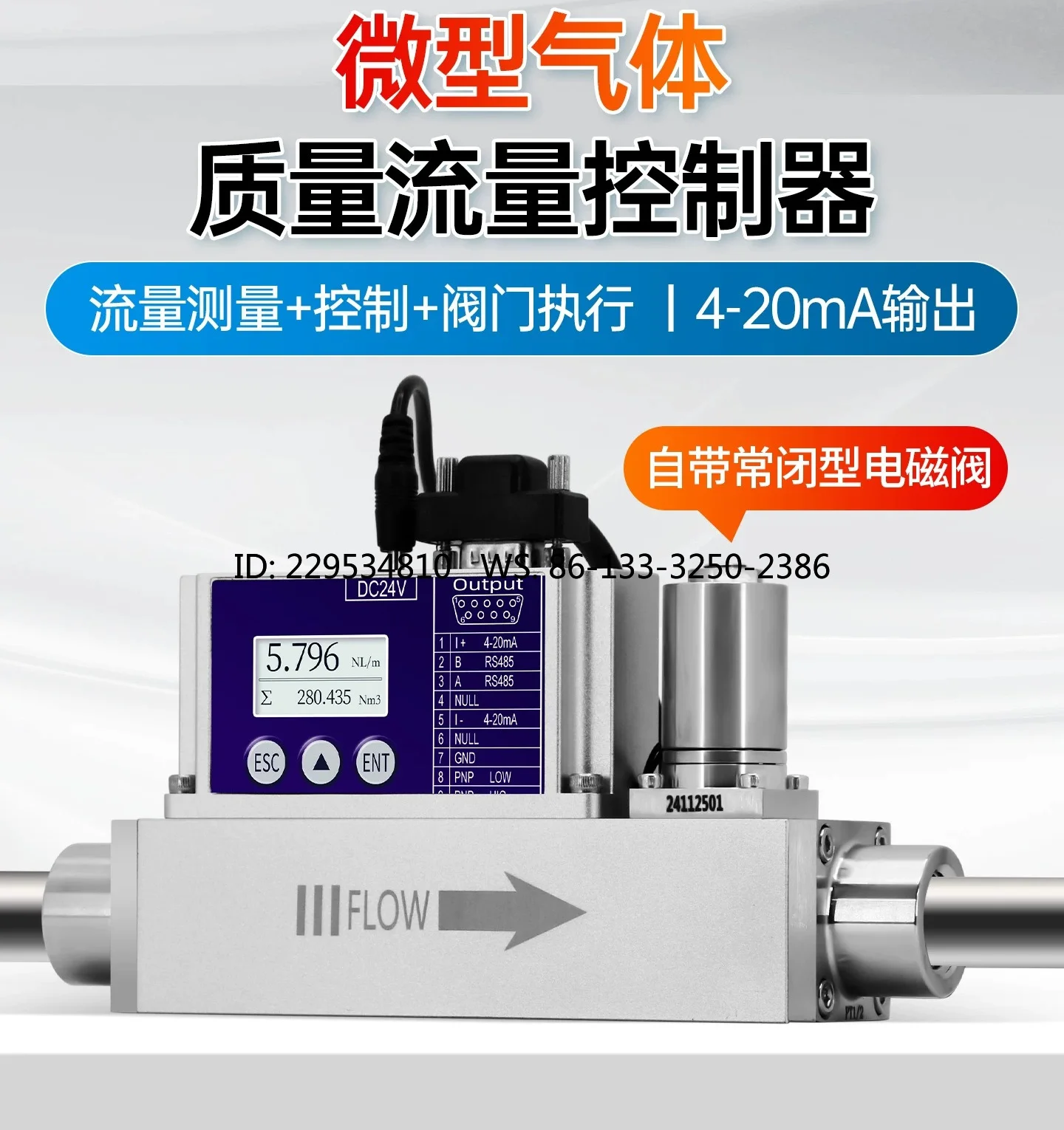 Micro thermal gas mass flowmeter control valve compression 4-20mA sensor
