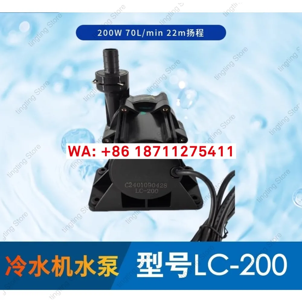 Licheng Pump Industry LC-200 AC 200W Head 22 meters Flow 70 liters per minute Chiller Electronic water pump