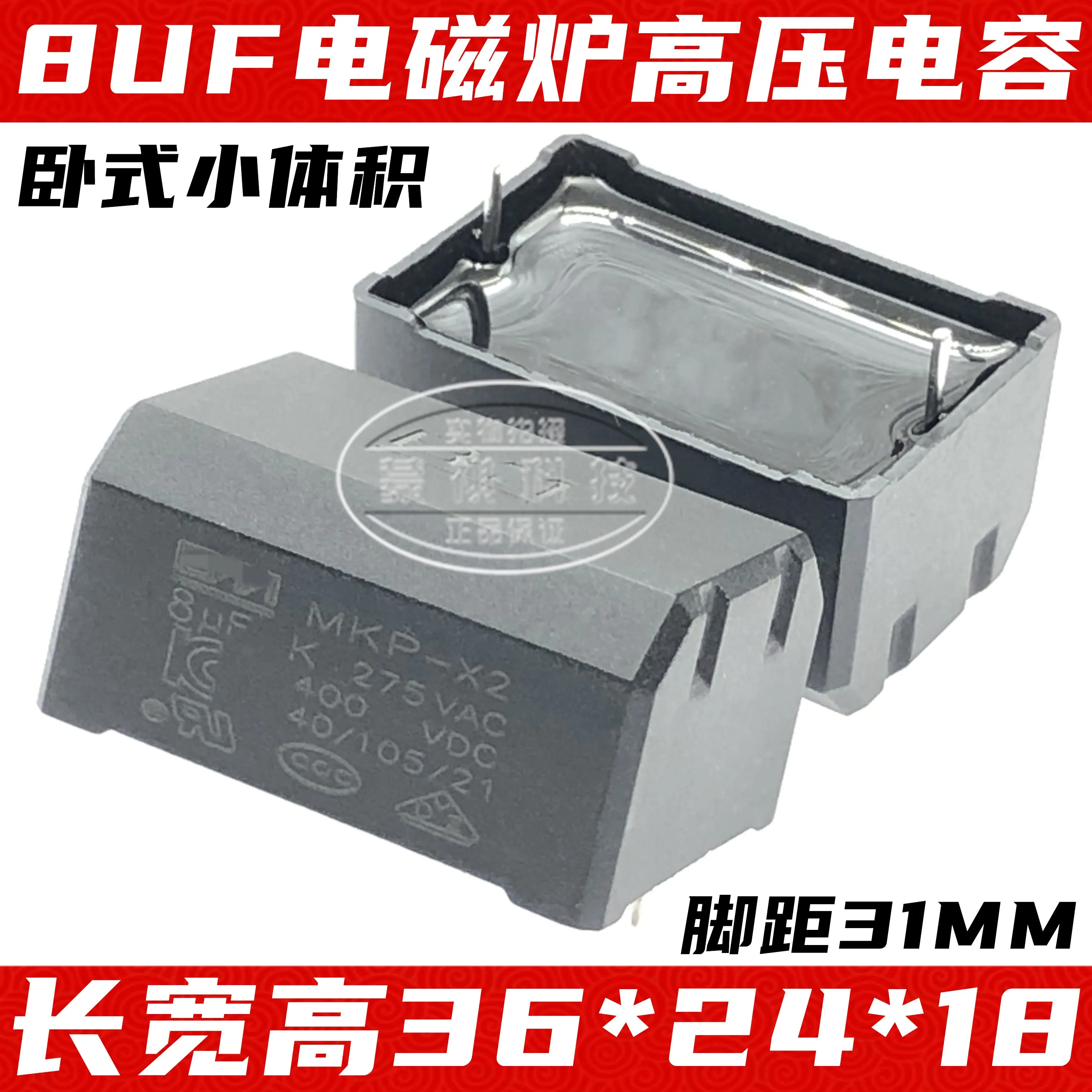 Original MKP-X2 8UF400V J /8UF J 275V.AC-400V.DC Induction cooker capacitor Horizontal