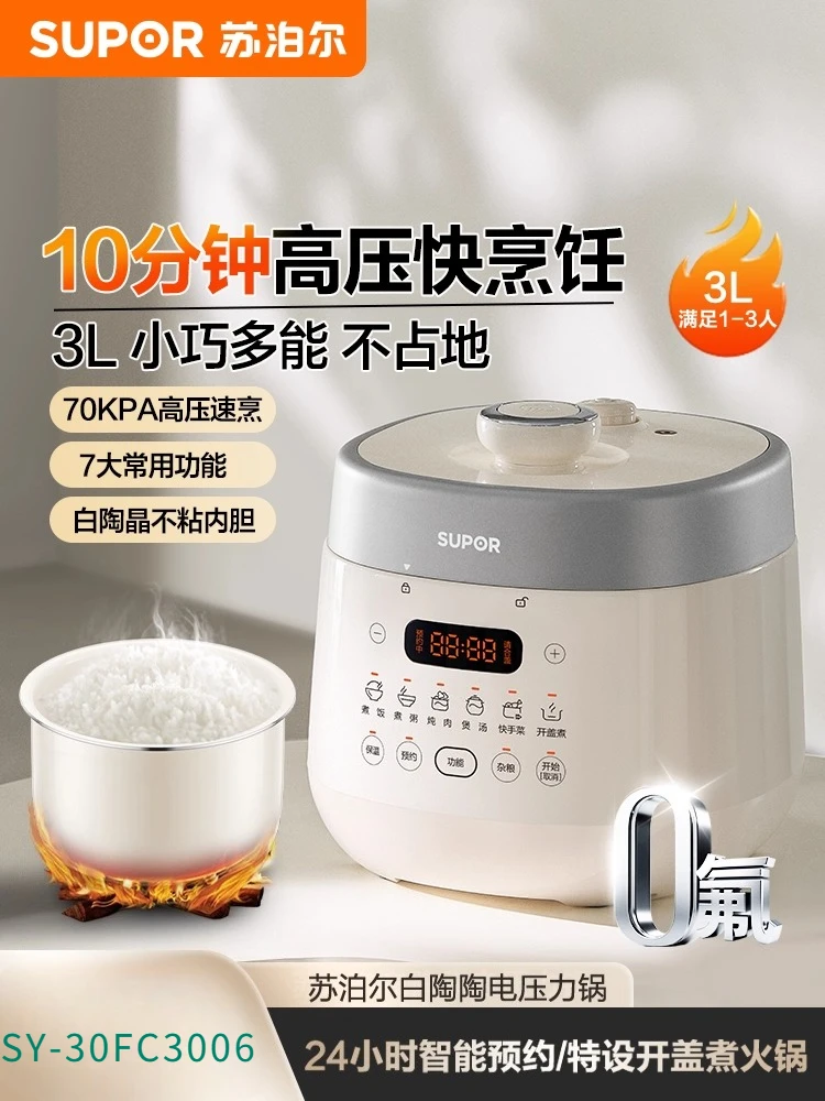 SUPOR Electric Pressure Cooker Household Multifunctional Small 3L Large Capacity Intelligent High Pressure Electric Cooker