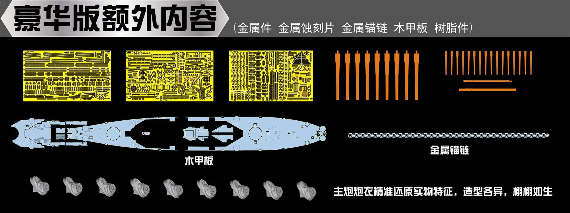 VEE Hobby E57002 1/700 USS NEW JERSEY BB-62 1945 Deluxe Edition model kit