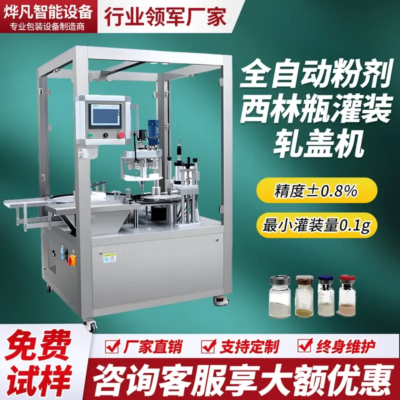 Automatic Xilin Bottle Quantitative Packing Machine Powder Filling Machine Liquid Oil Microlyophilized Powder Powder Canning