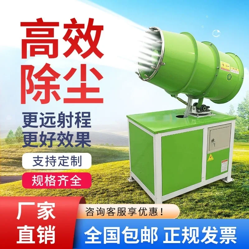 Dust removal fog machine Construction site fog machine Dust prevention and dust reduction Industrial environmental protection co