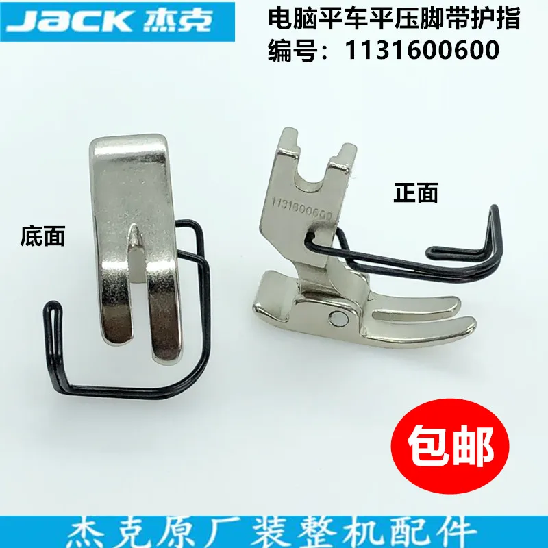Computer Machine Flat Flat Pressure Foot Belt Finger Guard Electric Lockstitch Sewing Machine Presser Foot 1131600600 Jack Sewin