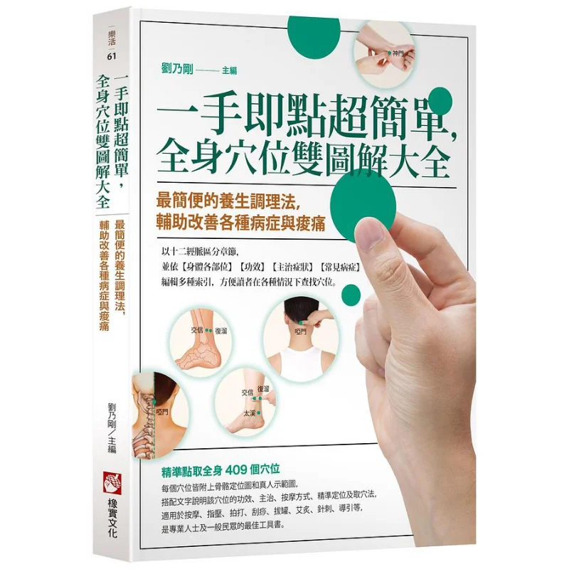 

With Just One Hand Its Super Easy A Comprehensive Illustrated Guide To All Body Acupoints The Simplest Health Preservation And C