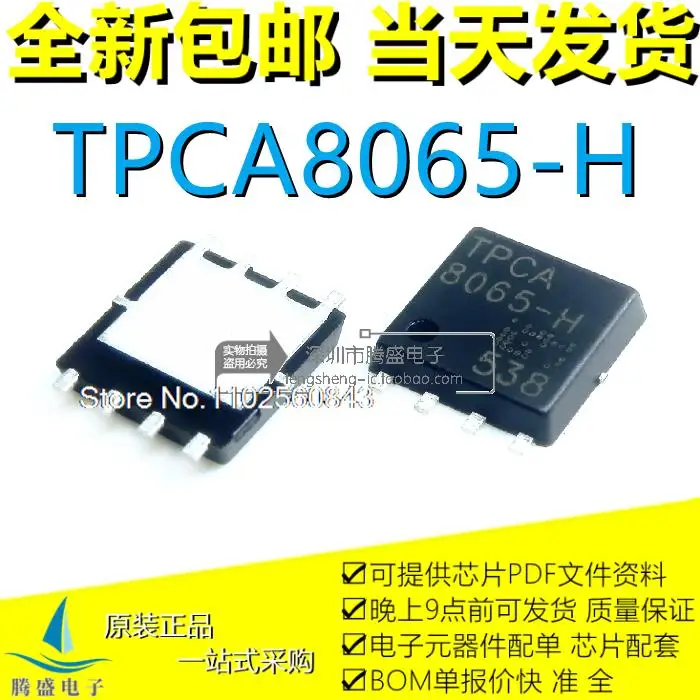 

(5PCS/LOT) TPCA8057-H TPCA8065-H TPCA8030-H TPCA8019-H QFN-8