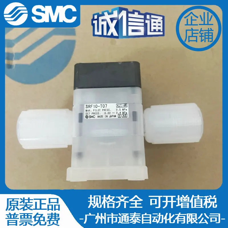 2025 SMC صمام تخفيض الضغط النظيف SRF10-T07 صمام السائل الكيميائي، البقعة الأصلية