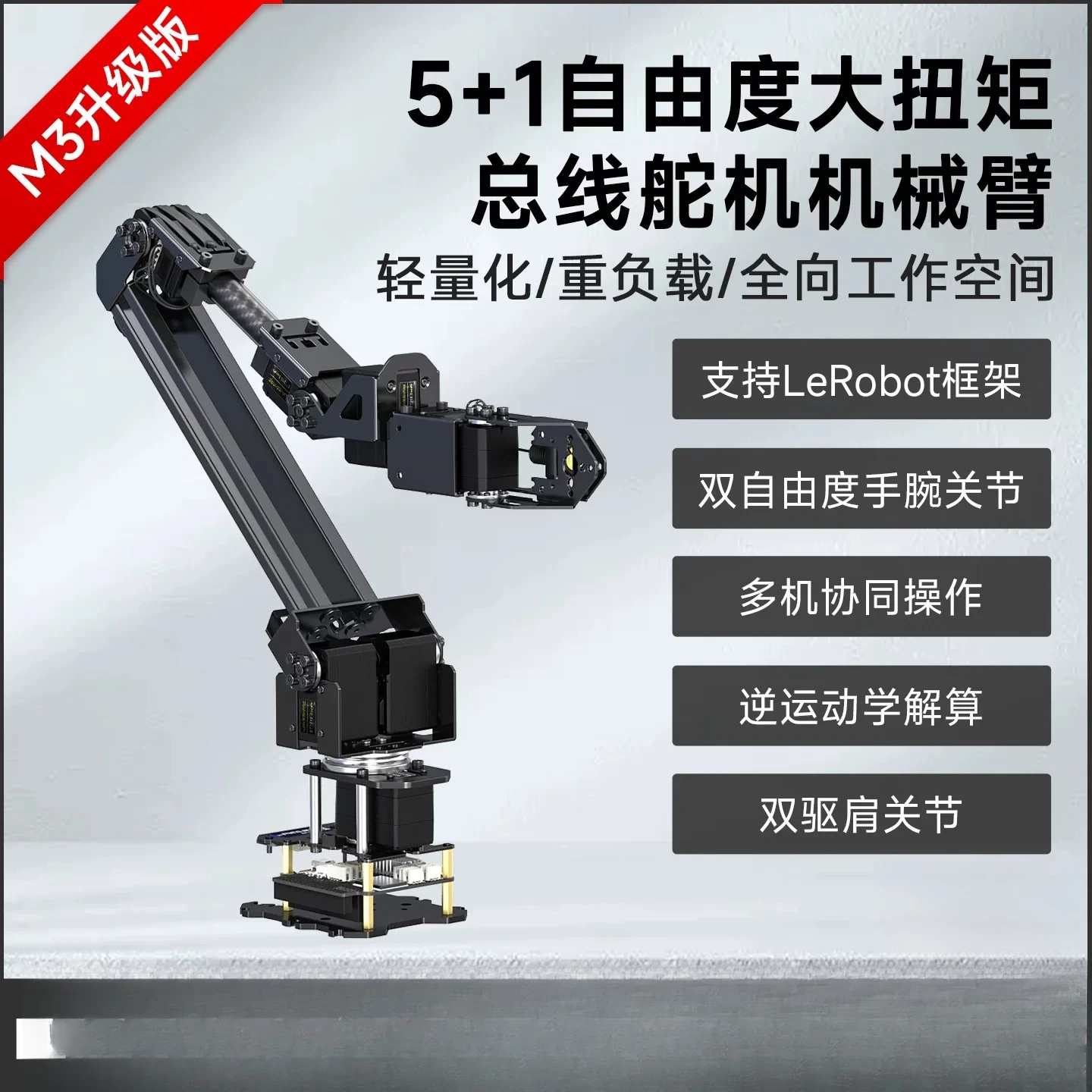 5+1 degrees of freedom large torque bus rudder robotic arm ESP-NOW wireless control ROS2 programming education