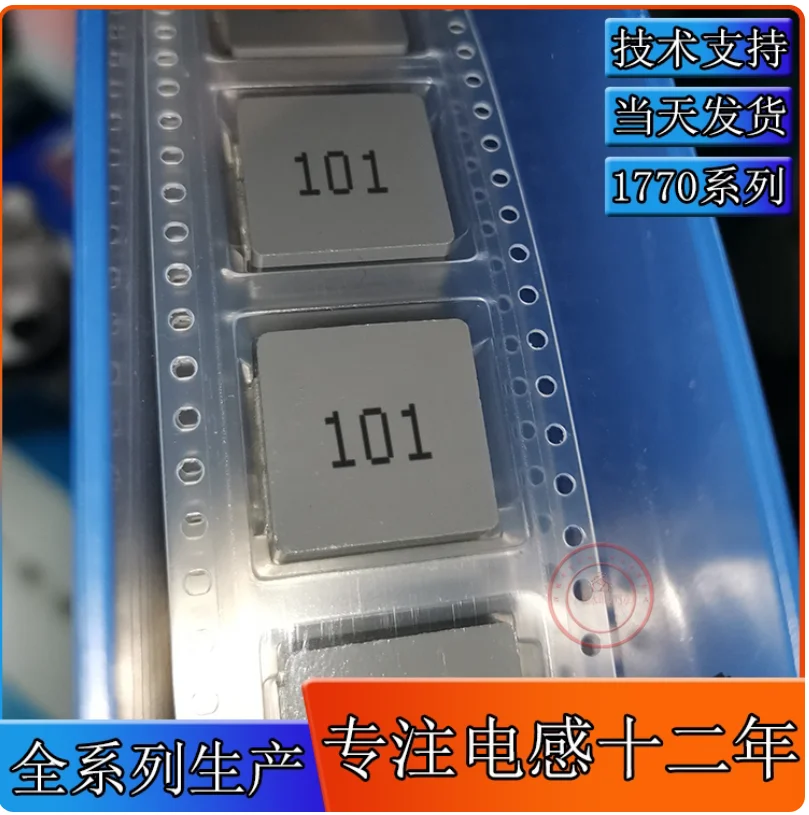 5pcs 1770-101 integrated inductor 100UH surface mount inductor 101M size 17 * 17 * 7 shielded