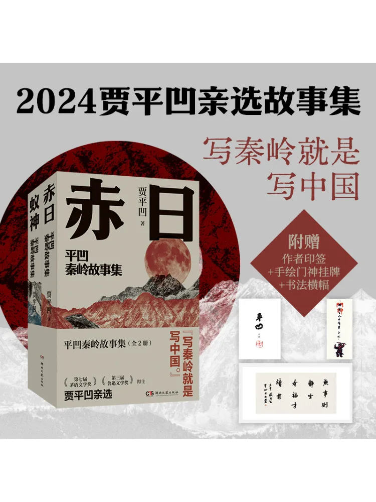 

Book-Winshare Flat and Concave Qinling Story Collection 2 Volumes in Total