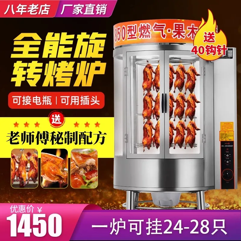 85 Type Gas Roast Duck Oven Commercial Gas Electric Heating Fully Automatic Rotating Roast Fish