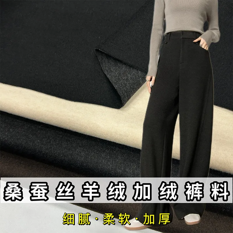 High-End Autumn and Winter Silk Knitted Fabric Padded Fleece Trousers Fabric High-Grade Silk Worsted Woolen Woolen