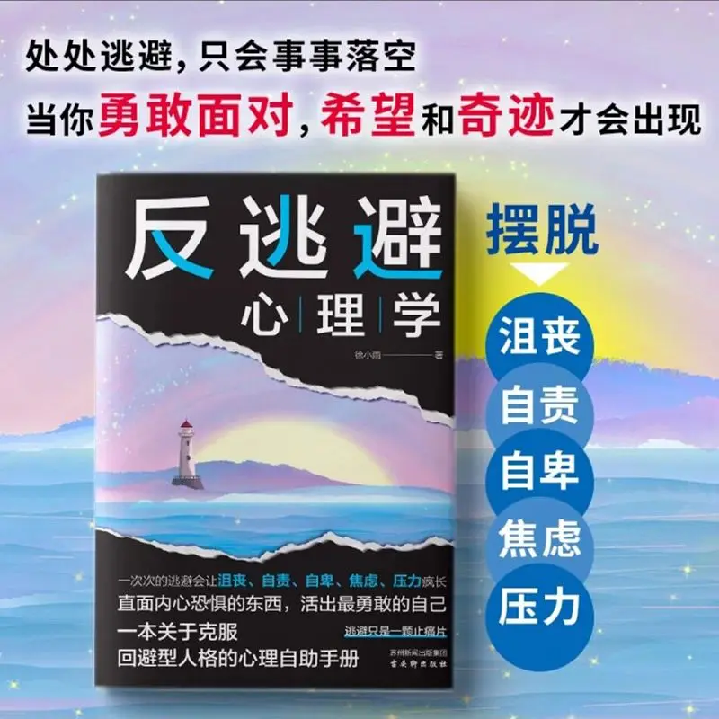 

Anti-escape Psychology, Face Inner Fear, Suppress Depression, Inferiority, Self-blame, Anti-internal Friction, Anxiety, Meditati