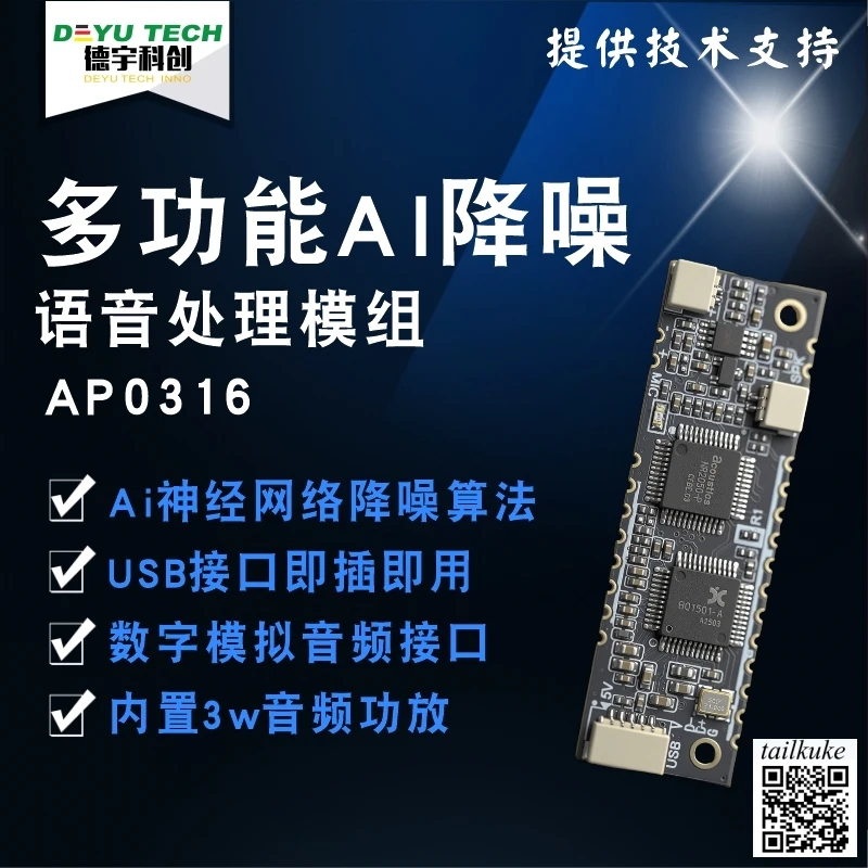 AP0316 Multifunctional Driverless USB Noise Reduction and Echo Cancellation Module with AI Noise Reduction Technology