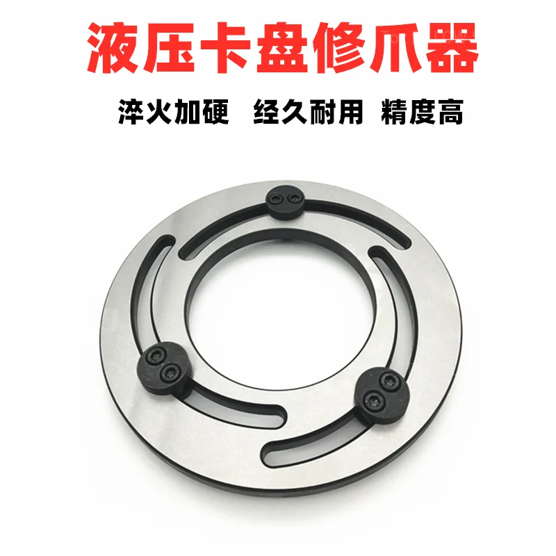 High-precision hydraulic chuck claw trimmer Soft claw forming ring boring claw