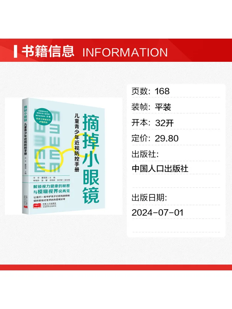 Book-Winshare Put Down Your Glasses A Hand For Children and Teenagers on Myopia Prevention and Control