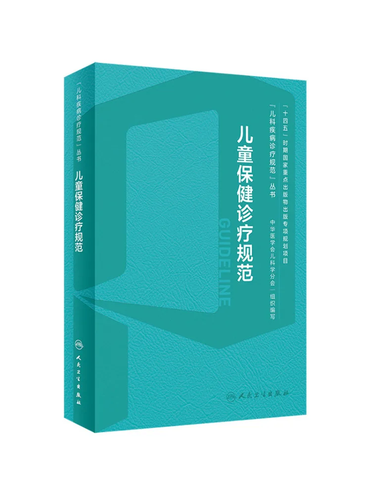ブックウィンシェア児童保健診断および治療基準