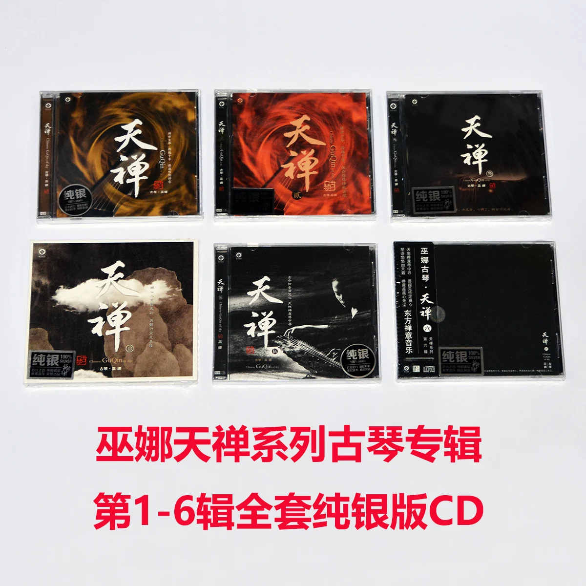 Genuine Album, Wuna, Tianzen 1.2.3.4 Complete Works, Buddhist Music, Guqin Music CD