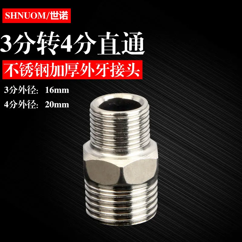 16MM external thread to 20MM external thread straight-through stainless steel reducing straight joint water pipe joint reducer