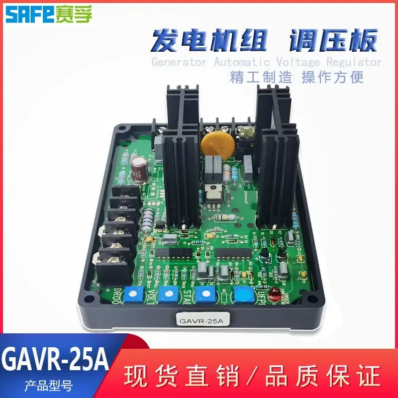 GAVR-25A Automatic Voltage Regulator Voltage Regulator Diesel Brushless Genset Accessories AVR Excitation Plate