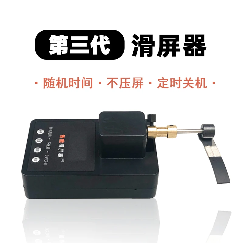 

Mobile Phone Screen Sweeper, Automatic Connection Point Device, Analog Finger Clicker, Automatic Screen Sliding Device