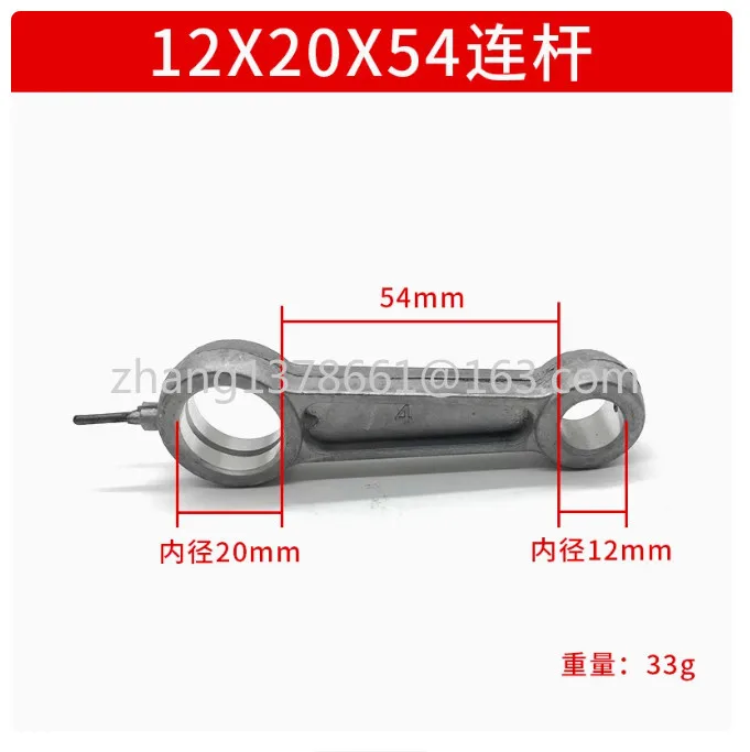 

1 шт., поршень воздушного компрессора, шатун, комплект воздушного насоса, аксессуары, шатун 12*20*54 мм