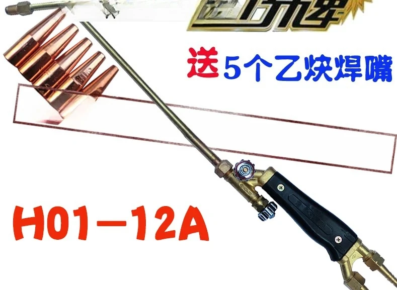 

H01-12A Suction Torch Acetylene gas welding torch
