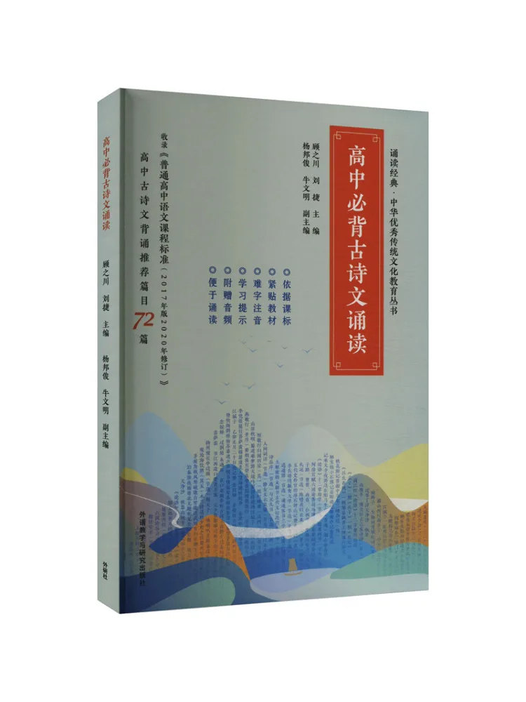 

Book-Winshare High School Must Memorize Ancient Poetry and Prose Reading